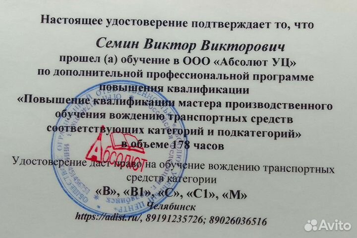 Автоинструктор