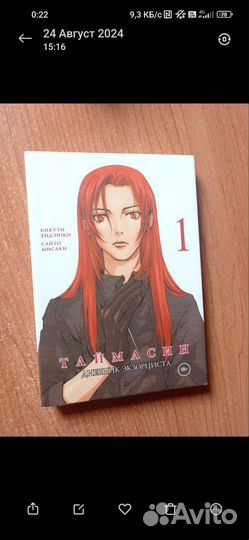 Манга Таймасин Том 1