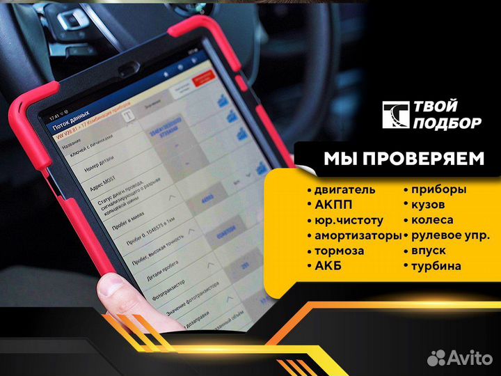 Подбор Автомобиля. Автоподбор. Эксперт на день