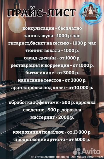 Музыкальная студия Dive Studio