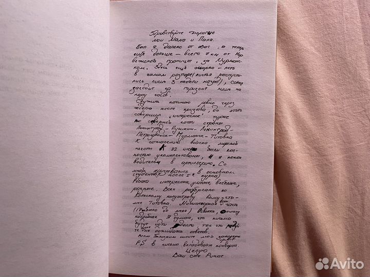 Ринат валиуллин Письма из одиночества