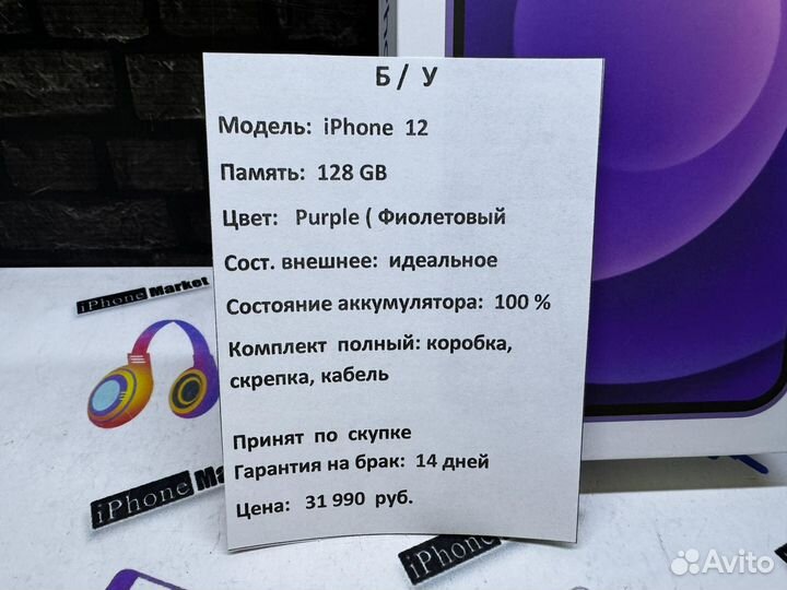 iPhone 12, 128 ГБ