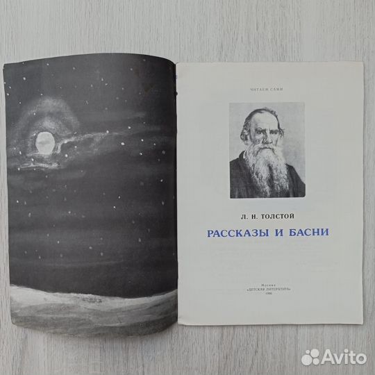 Родная речь 1 класс Соловьёва Советский, Толстой