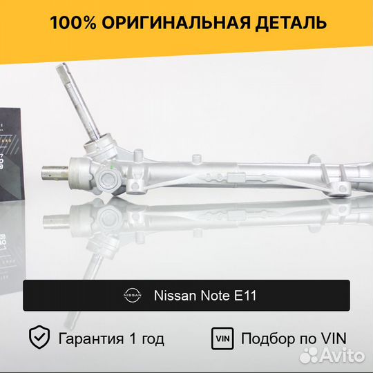 Рулевая рейка для Nissan Note E11 (2005—2009)