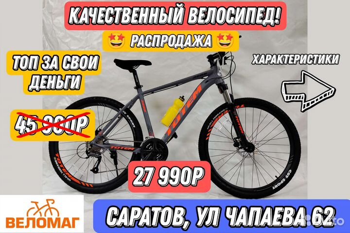 Велосипед Totem 3600 Shimano Altus 27 ск