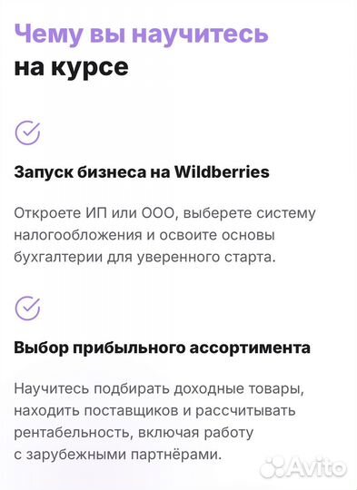 Менеджер вб wildberries