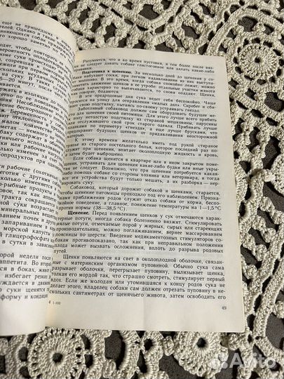 Клуб собаководства, ветеринария