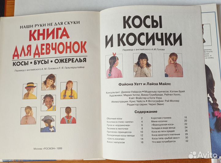 Книга для подростков девочек