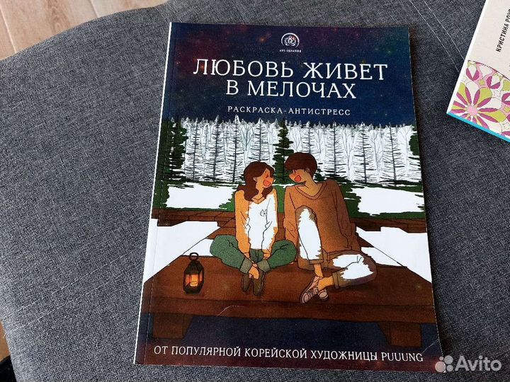 Книга Любовь живет в мелочах Puuung
