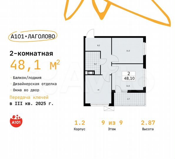 2-к. квартира, 48,1 м², 9/9 эт.