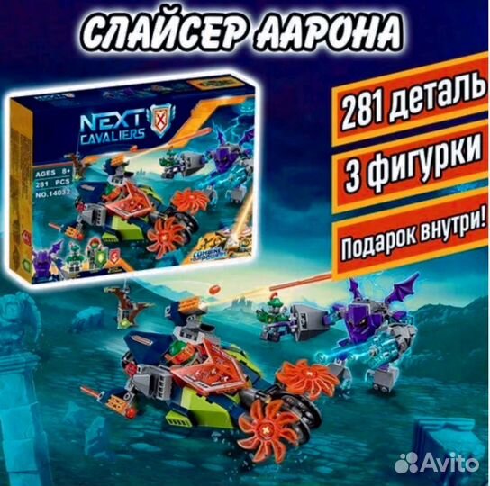 Конструктор Nexo Knig Слайсер Аарона 10593