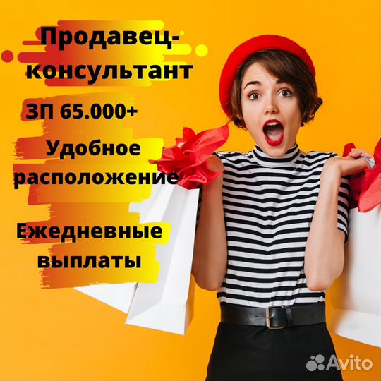 Продавец-консультант в магазин