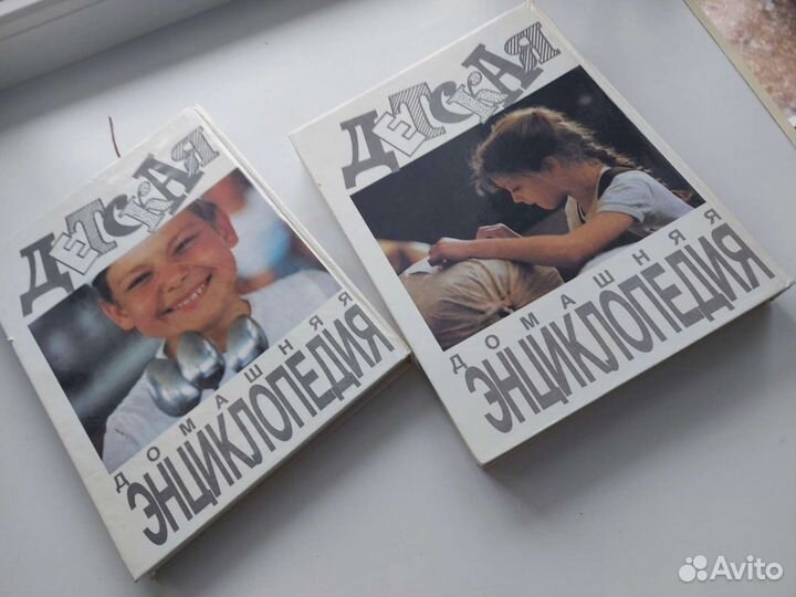 Детская домашняя энциклопедия 1995 год 2 тома