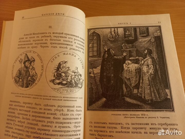 Царские дети и их наставники. Репринт 1912 г