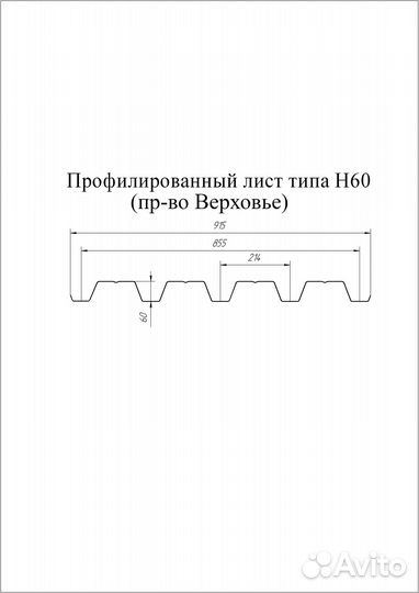 Профнастил Н60