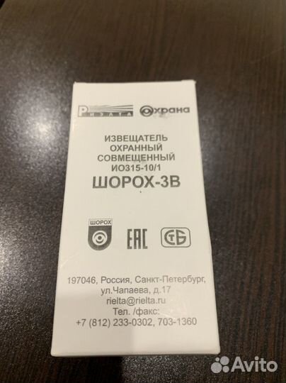 Извещатель охранный Шорох-3В