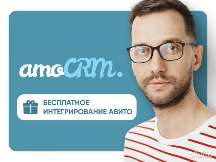 Интеграция amoCRM