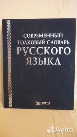 Словари разные