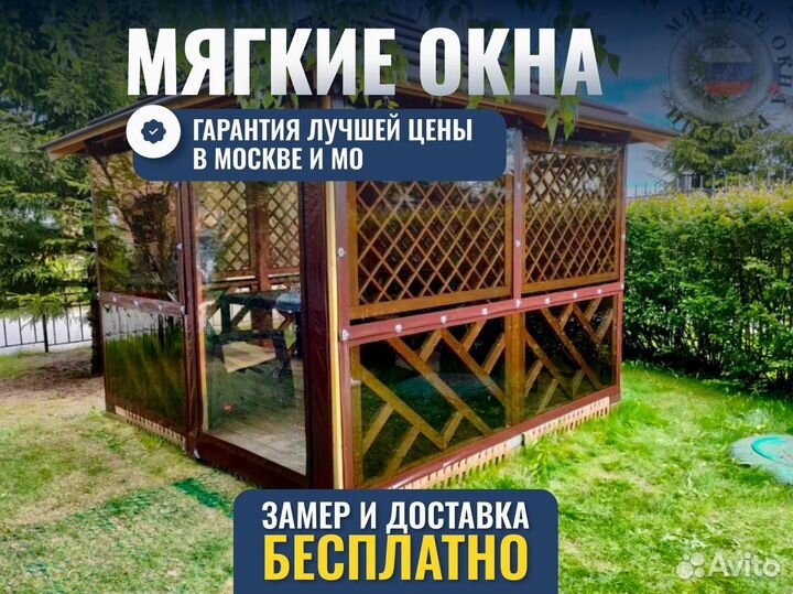 Мягкие гибкие окна на беседку