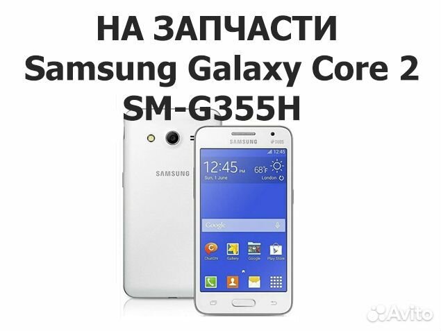 Samsung Galaxy Core 2 SM-G355H на запчасти