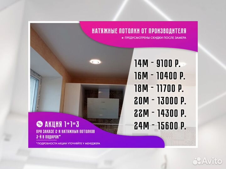 Натяжной потолок