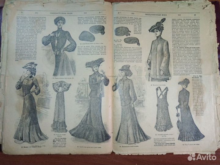 Мода 1903 года