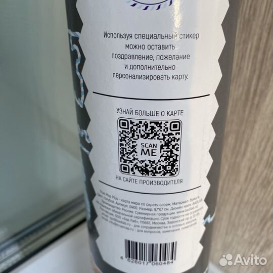Скретч карта мира true MAP+