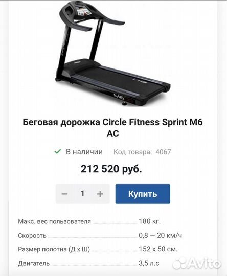 Беговая дорожка Circle