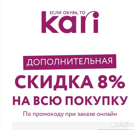 Обувь Kari промокод