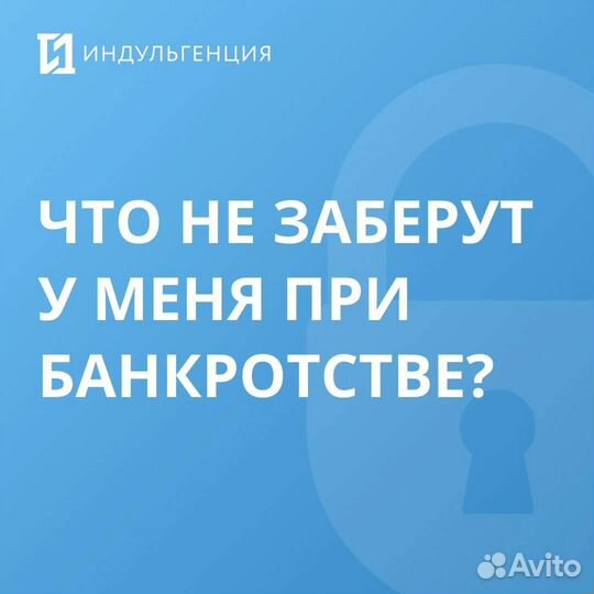 Банкротство и финансовая защита физлиц с гарантией