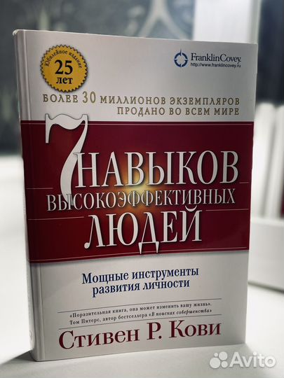 Стивен Кови. Семь навыков