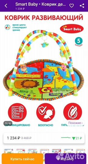 Детский развивающий коврик