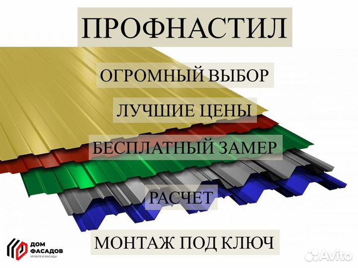 Профнастил. Профлист