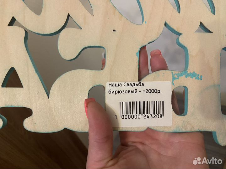 Надпись свадебная