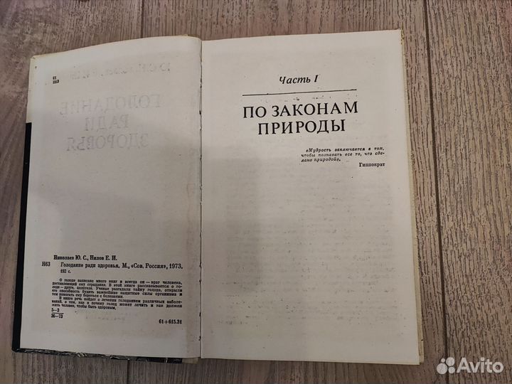 Голодание ради здоровья