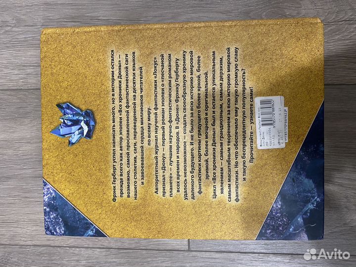 Книга все хроники дюны френк герберт