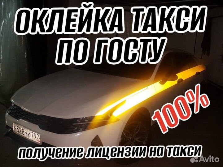 Оклейка авто