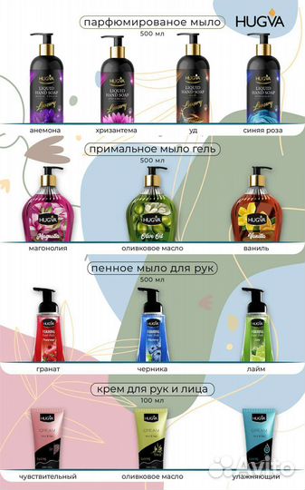 Шампунь hugva хугва турция. Гель для душа. Мыло жи