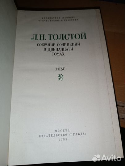 Л.Н. Толстой Собрание сочинений 12 томов (1987)
