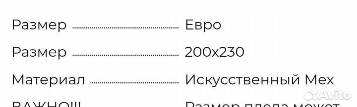 Меховое покрывало на кровать новое