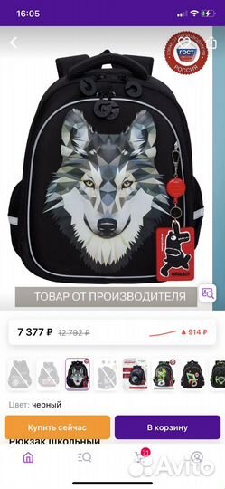 Ранец школьный