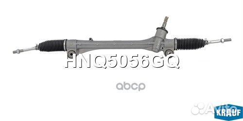 Рулевая рейка HNQ5056GQ Krauf