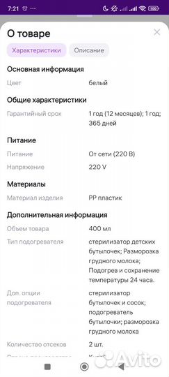 Стерилизатор для бутылочек