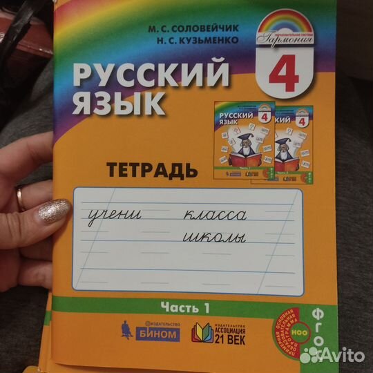 Рабочие тетради 4 класс