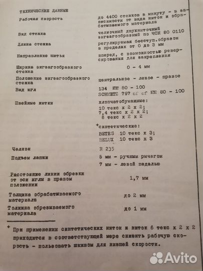 Швейная машина