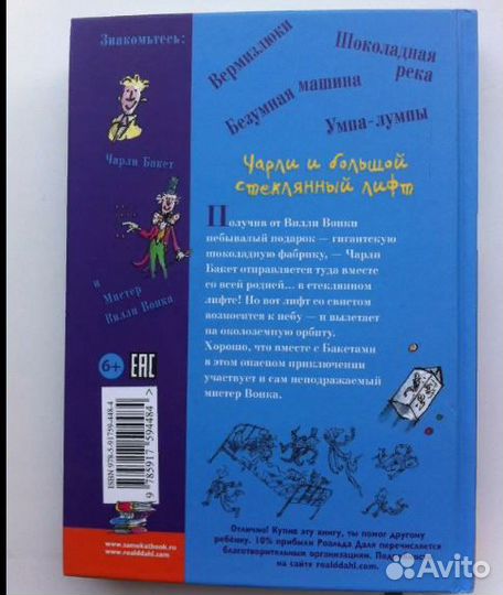 Роальд Даль - Чарли и большой стеклянный лифт