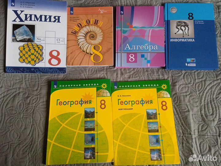 Учебники 8 класс