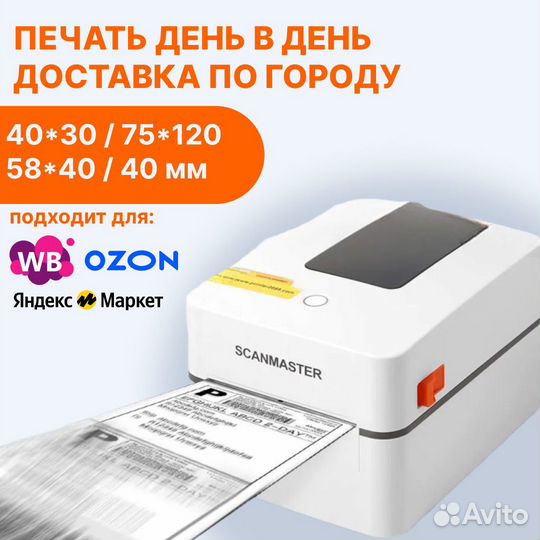 Печать этикеток штрихкодов для маркетплейсов wb, o