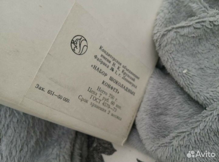 Фантики этикетки от конфет СССР