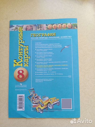 Контурные карты по географии 8 класс Просвещение